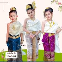 ราคา [2888-PP] ชุดไทยเด็กผู้หญิง ชุดไทยประยุกต์ ผ้าถุงสำเร็จ สไบปัก จีบหน้านาง (27007636807)