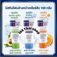 ราคา Mistine Acne Clear facial foam 85/100g. มิสทีน โฟมแอคเน่ เคลียร์ โฟมล้างหน้า เคลียร์ผิวหน้า (1929569672)