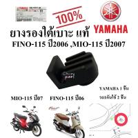 ราคา ยางรองใต้เบาะ แท้ FINO-115 2006 ,MIO-115 2007 4D0-F4741-00 YAMAHA (20437851891)