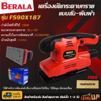 ราคา BERALA เครื่องขัดกระดาษทรายแบบสั่น-ผืนผ้ารุ่น FS90X187 (28208133531)
