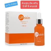 ราคา คังเซน อัพ สกิน บิวตี้ ซี ดรอปส์(อัพสกินคังเซน)#ครีมบำรุงผิวหน้า 30 มล. (12543276950)