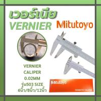 ราคา Mitutoyo Vernier Caliper รุ่น 530 ความละเอียด 0.02 มม. เวอร์เนียร์คาลิปเปอร์ เครื่องมือวัดละเอียด (41532454389)