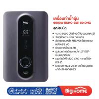 ราคา เครื่องทำน้ำอุ่น 6000W BEKO-BWI 60 DNG (27776521685)