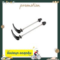 ราคา แกนปลดล้อจักรยาน ZIPP QUICK RELEASES - STAINLESS STEEL 100/130 BLACK (6629230239)