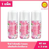 ราคา [ 1 แพ็ค ] Vivite วีไวต์ ไวท์เทนนิ่ง โรลออน ผลิตภัณฑ์ระงับกลิ่นกาย ขนาด 40-45 มล. x 3 ขวด 10 สูตร (57255937210)