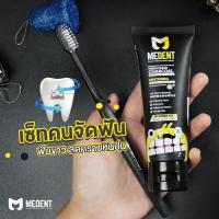 ราคา ยาสีฟัน+ แปรงสีฟัน สำหรับคนจัดฟัน MEDENT สูตรชาร์โคล ใช้นานกว่า 6 เดือน (176770834)