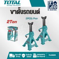 ราคา TOTAL ขาตั้ง ขาตั้งรถยนต์ รุ่นงานหนัก ( Jack Stand ) ขนาด 2 ตัน THJS0201 (42205168214)