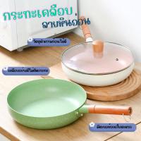 ราคา FanKe กระทะ กระทะเคลือบหินอ่อน กระทะหินอ่อน ขนาด (20-26cm) กะทะ เคลือบหินอ่อน สแตนเลสเคลือบหินอ่อน (26880097377)