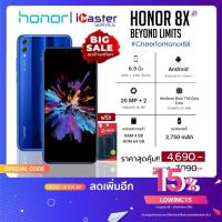 ราคา Honor 8X (Ram4+64GB) จอ6.5นิ้ว เครื่องใหม่มือ1ศูนย์ไทยมีประกัน,ลดล้างสต็อค แถมฟรี! ฟิลม์กระจกใส (7336383979)