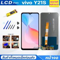ราคา จอชุด vivo Y21S หน้าจอ จอ + ทัช วีโว่ Y21S แถมไขควง Screen Display Touch Panel For vivo Y21S,vivo V2110 (23845310323)