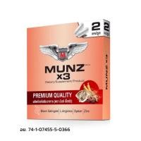 ราคา มันซ์ X3 ผลิตภัณฑ์เสริมอาหารสำหรับผู้ชาย Munz X3 2Cap (47959452782)