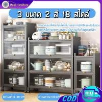ราคา Moon ตู้เก็บของ 3/4/5ชั้น เก็บจานชาม กันฝุ่นและกันแมลง ตู้กับข้าวห้องครัว ตู้เก็บจาน กันน้ำ สนิม วางเตาอบและไมโครเวฟได้ (27355736132)