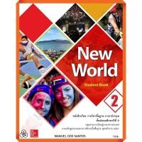 ราคา หนังสือเรียน New World ม.2 /9786163501868 #ทวพ (17872857510)