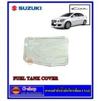 ราคา ครอบฝาถังน้ำมัน Suzuki Ciaz (1390101076)