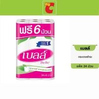 ราคา เบลล์ (Belle) กระดาษชำระ แพ็ค 24 ม้วน (51515517279)