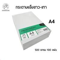 ราคา SAENGROONG กระดาษแข็งขาว-เทา 500 แกรม ขนาด A4 กระดาษกล่องแป้ง บรรจุ 100 แผ่น/แพ็ค (28909771644)