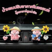 ราคา พร้อมส่ง น้ําหอมปรับอากาศในรถยนต์ น้ำหอมติดรถยนต์ ตกแต่งรถยนต์ ตุ๊กตาการ์ตูนน่ารัก (47607856242)