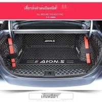 ราคา COD【AION ES 2023】พิเศษ GAC Trumpchi Aion S พรมปูพื้น AIONS แบบพิเศษ AIONSPLUS Mei 580 ดัดแปลง SPLUS (40001741698)