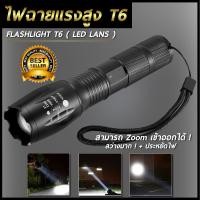 ราคา (ไฟฉาย T6) ไฟฉาย ซูมได้ 5 ระดับ ให้แสงสว่างจ้ามากเป็นพิเศษถึง 28,000 ลูเมน LED CREE XML T6 (สีดำ) (2583788928)