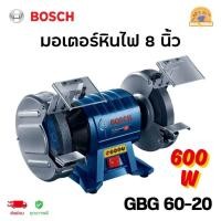 ราคา BOSCH มอเตอร์หินไฟ 8 นิ้ว 600W รุ่น GBG 60-20 (29632233273)