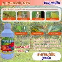ราคา อะบาเมกติน 1.8 % SC สูตรเย็น ตัวเด็ด อะบา อะบาเม็กติน ป้องกันกำจัดแมลง เพลี้ยไฟ หนอน บริษัทเอสซี (25844318067)