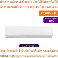 ราคา Hitachiแอร์ติดผนัง24000BTUรุ่นRAK-BH24PCAST+ PP24S4MTHสินค้าใหม่ๆต้องสั่งเบิกศูนย์แท้ๆ100%PREORDERฟรีSOUNDBARลำโพงบูลทูธ (45104041019)