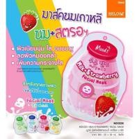 ราคา แผ่นมาร์คหน้า สูตรน้ำนม MOODS MILK+STRAWBERRY FACIAL MASK BRIGHT & SHINE (มาส์คนมเกาหลี สูตรนม+สตรอเบอรี่)แผ่นละ 10 บาท (2219144444)