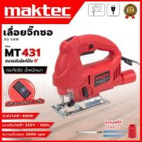 ราคา MAKTEC เลื่อยจิ๊กซอว์ไฟฟ้า 950 W รุ่น MT-431 (AAA) (28485583738)
