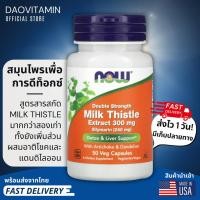 ราคา ลอตผลิตใหม่! Exp.2029, NOW Foods, Milk Thistle, Double Strength, 300 mg, 50 Veg Capsules (25772749142)