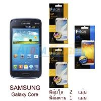 ราคา FOCUS ฟิล์มกันรอย Samsung Galaxy Core (ใส 2 แผ่น + ด้าน 1 แผ่น) (261085234)