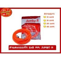 ราคา สายลมแบบถัก ขนาด 5 x 8 mm. โพลีแบบขดพร้อมข้อต่อ ความยาว 10 , 15 , 20 ,25 เมตร JUMBO A (8040251273)