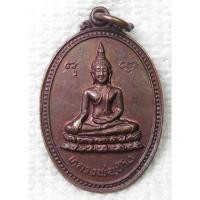 ราคา เหรียญ หลวงพ่อช้าง วัดกุญชรชาติการาม (วัดช้าง) จังหวัดอ่างทอง ปี 2533 (24053789986)