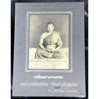 ราคา หนังสือหลวงพ่อสนิท เครื่องรางของขลัง หลวงพ่อสนิท วัดลำบัวลอย ไม่ผ่านการใช้งาน หนังสือยังไม่แกะกระดาษห่อ (40451230281)