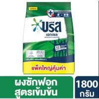 ราคา บรีสเอกเซลผงซักฟอก1800กรัม (29890290024)