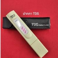 ราคา TDS เครื่องวัดคุณภาพน้ำ เครื่องกรองน้ำ TDS Digital TDS-3 Meter Tester For Water Quality 0-999 PPM (4292053553)