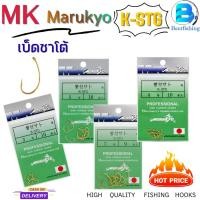 ราคา เบ็ดตกกุ้ง MK MARUKYO เบ็ดซาโต้ เบ็ดตกปลา ตัวเบ็ดสีทอง ซองเขียว เบอร์ 1/2/3/4/5/6/7 (22334772982)