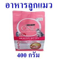 ราคา อาหารแมว อาหารลูกแมว Cat Food อาหารสัตว์ เพียวริน่าวันอาหารลูกแมว Purina One Healthy Kitten Formurla 1 ถุง (12748638086)