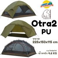ราคา Nordisk Otra 2 PU เต็นท์ขนาด 2 คน (25572526612)