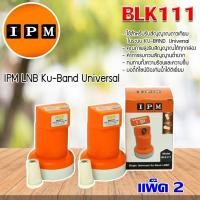 ราคา IPM LNB Ku-Band Universal หัวรับสัญญาณไอพีเอ็ม แพ็ค 2 (1170667664)