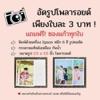 ราคา อัดรูป ขนาด2.5x3.5 กันน้ำ กระดาษอัดรูปคุณภาพสูง (27910592862)