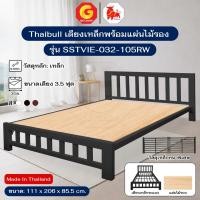 ราคา Thaibull เตียงเหล็กพร้อมแผ่นไม้ เตียงคู่ 5 ฟุต (เตียงเหล็กระแนง) รุ่น SSTVIE-032-150RW (ผลิตในไทย) (52357733389)