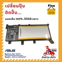 ราคา แบตASUS☑️C21N1347☑️ส่งเร็วส่งฟรี☑️Original for ASUS A555L K555L X555 X55LA X555LD X555LN☑️Warranty by FinnDropShip 6mths (4344900502)