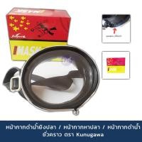 ราคา หน้ากากดำน้ำหาปลา kunugawa หน้ากากดำน้ำยิงปลา (1495387355)