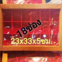 ราคา กล่องเก็บพระไม้สัก18ช่อง (5601874395)