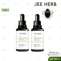 ราคา จีเฮิร์บ JEE HERB แฮร์ โทนิค เซรั่มผม แชมพูจีเฮิร์บ เซรั่มจีเฮิร์บ แฮร์โทนิค สมุนไพร 30ml./ขวด (26881823543)