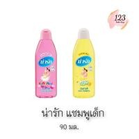 ราคา (1ขวด) Narak Baby Shampoo 90 มล. น่ารัก แชมพูเด็ก สูตรคาโมมายด์ & อ่อนใส ✨ (26724693107)