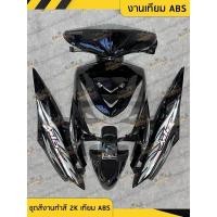 ราคา [ เทียม ABS ] ชุดสี Mio ตาโต สีดำเงา Yamaha Mioตาโต ทำสีระบบ 2K มีโอตาโต (28356301036)
