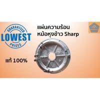 ราคา แผ่นความร้อน หม้อหุงข้าว ชาร์ป SHARP , แผ่น Heater หม้อหุงข้าว ชาร์ป , 2.2 ลิตร , 2.8 ลิตร อะไหล่หม้อหุงข้าว (3536493436)