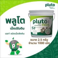ราคา พลูโต โปรไฟว์ เอส1(ไบโอกรีน) ขนาด 2.5 กรัม 1000 เม็ด (28872759359)