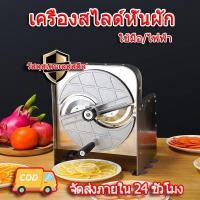 ราคา เครื่องสไลด์หั่นผัก ผลไม้ เครื่องหั่นผักไฟฟ้า ปรับความหนาได้ 0-12 มม สแตนเลส 304 เครื่องสไลด์ผัก เครื่องหั่นตะไคร้ ใช้มื (47714522824)
